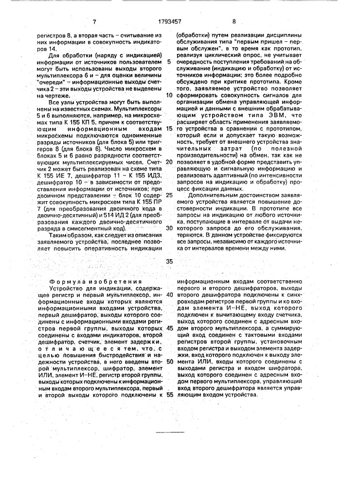 Устройство для индикации (патент 1793457)