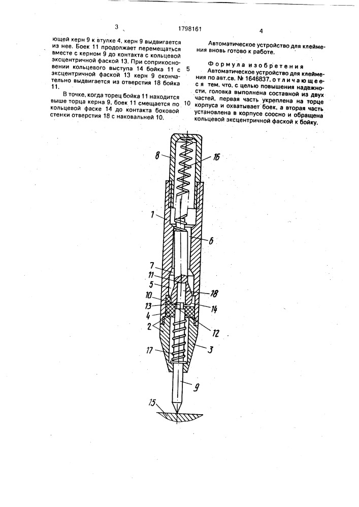 Автоматическое устройство для клеймения (патент 1798161)