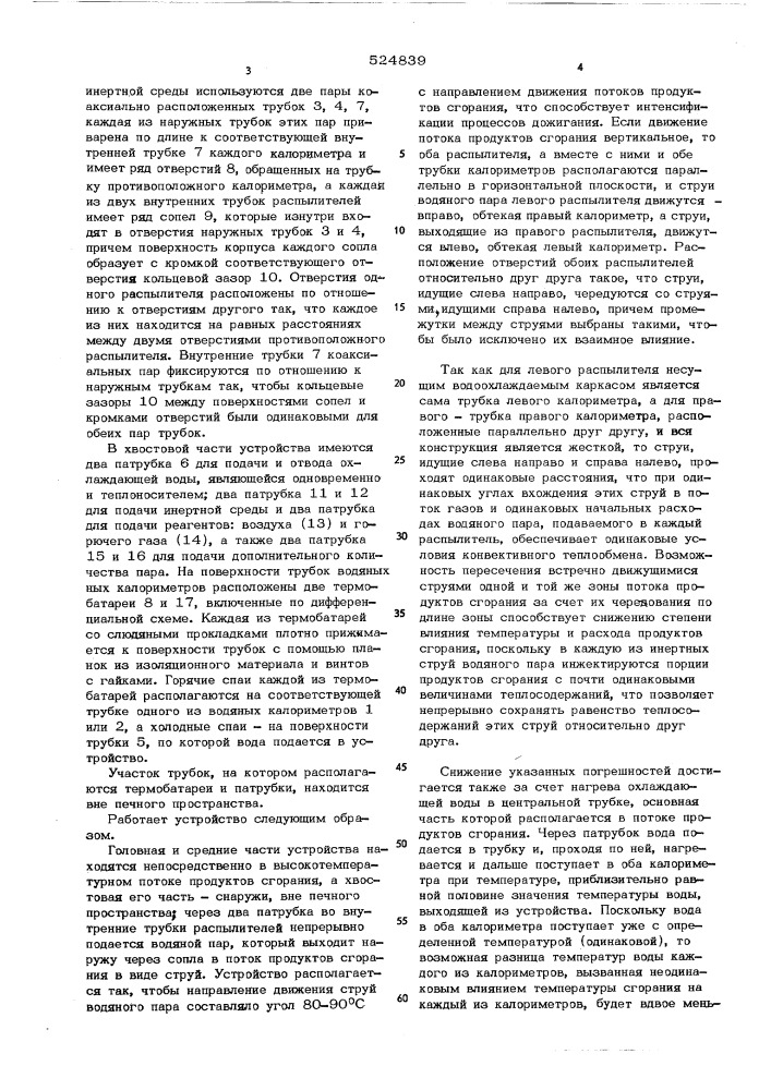 Устройство для определения количества недожега топлива и количества кислорода в отходящих газах (патент 524839)