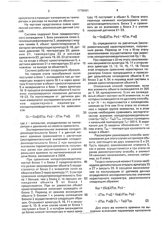 Способ захолаживания объекта криостатирования (патент 1778461)