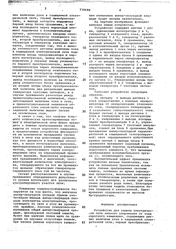 Устройство для защиты электрической сети низкого напряжения от тока короткого замыкания (патент 739684)