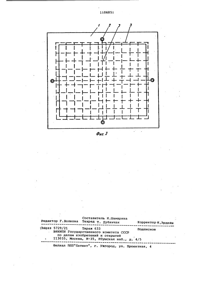 Катодное устройство электролизера для получения алюминия (патент 1106851)