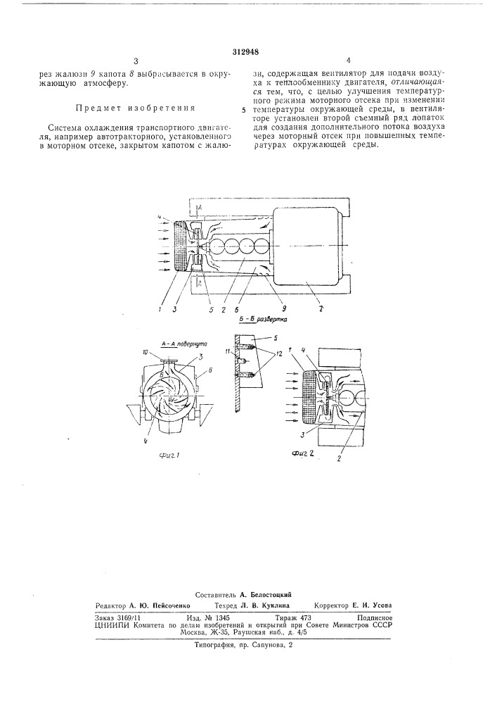 Патент ссср  312948 (патент 312948)