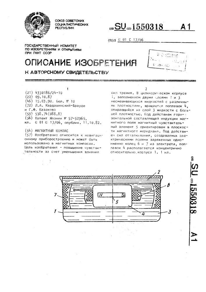 Магнитный компас (патент 1550318)