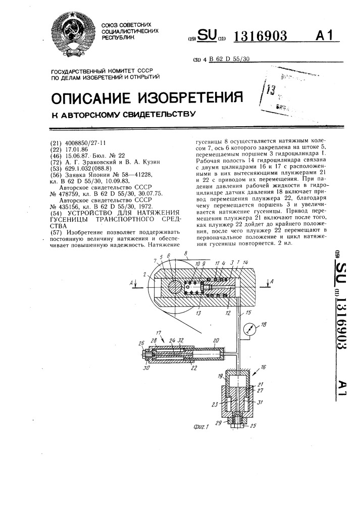 Устройство для натяжения гусеницы транспортного средства (патент 1316903)