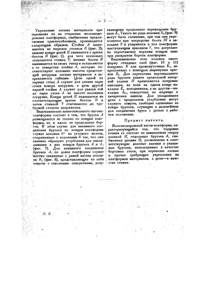 Железнодорожный вагон-платформа (патент 19653)