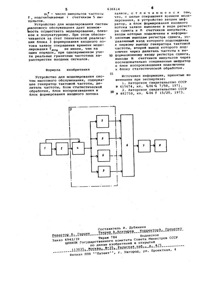 Устройство для моделирования систем массового обслуживания (патент 636614)