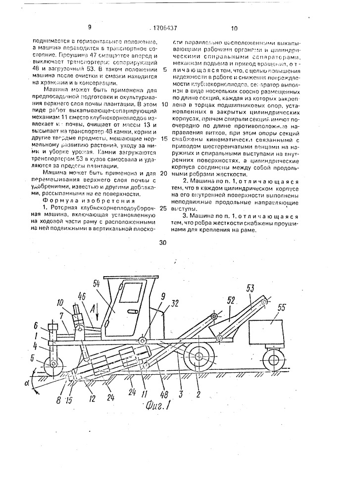 Роторная клубнекорнеплодоуборочная машина (патент 1706437)