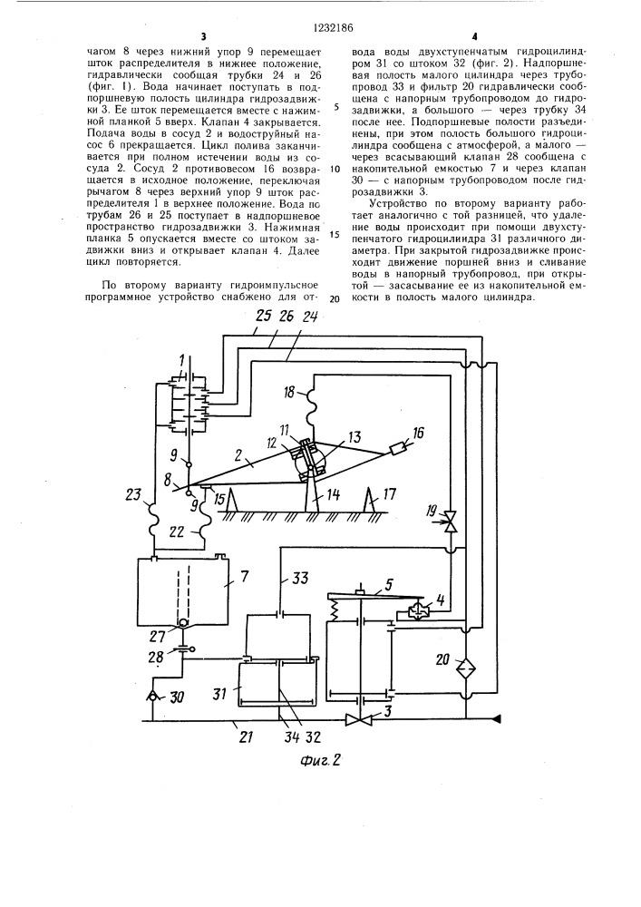 Гидроимпульсное программное устройство (его варианты) (патент 1232186)