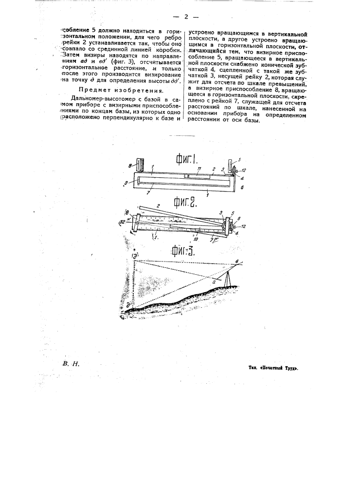 Дальномер-высотомер (патент 25280)