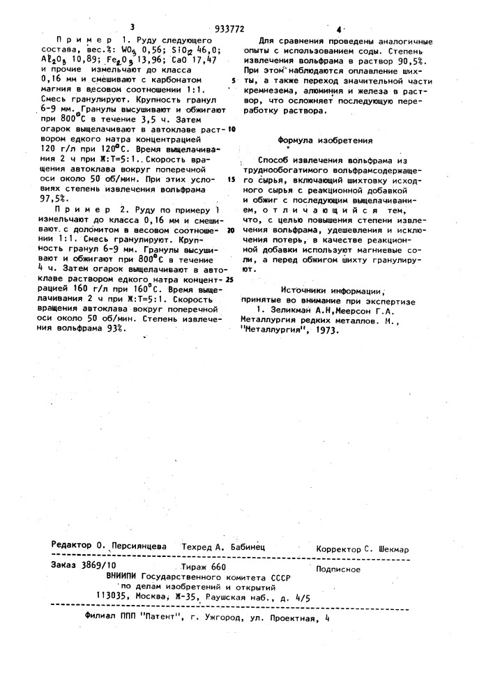Способ извлечения вольфрама из труднообогатимого вольфрамсодержащего сырья (патент 933772)