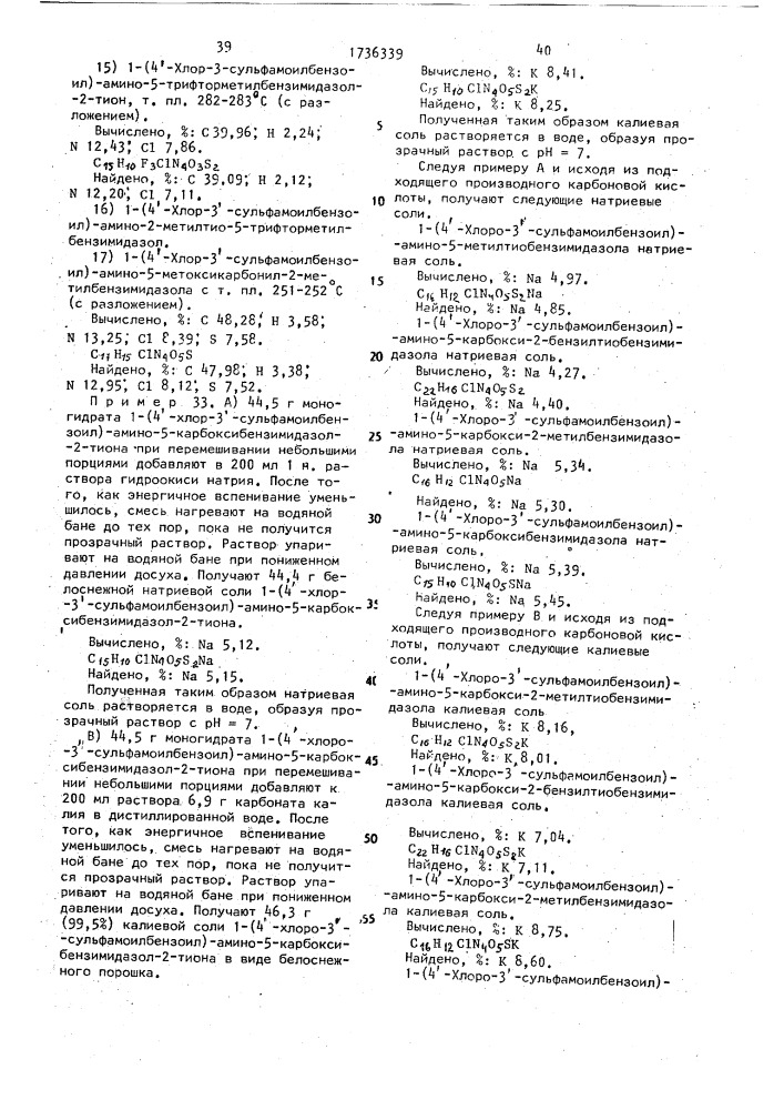 Способ получения 4-хлор-3-сульфамоилбензойной кислоты (патент 1736339)