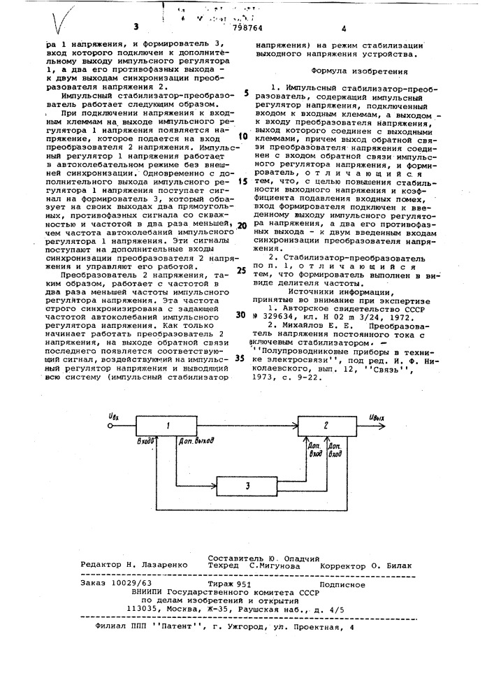 Импульсный стабилизатор-преобразователь (патент 798764)