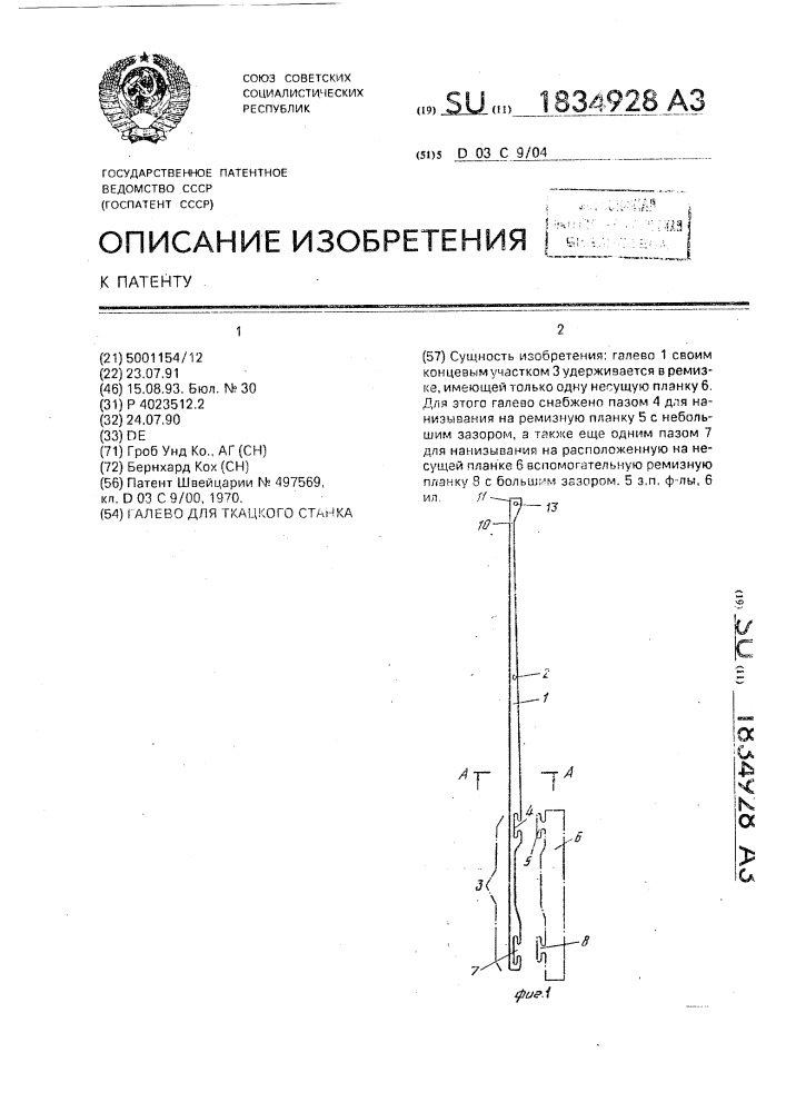 Галево для ткацкого станка (патент 1834928)