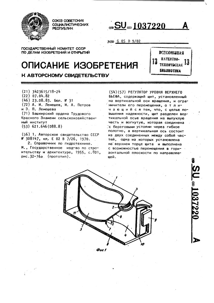 Регулятор уровня верхнего бьефа (патент 1037220)