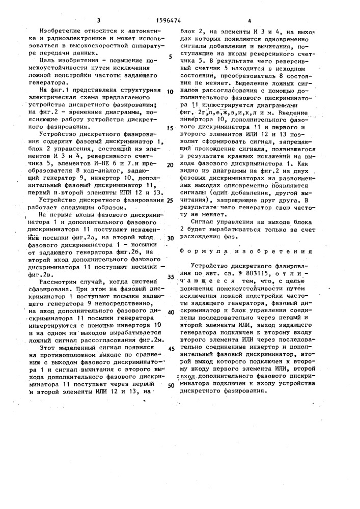 Устройство дискретного фазирования (патент 1596474)