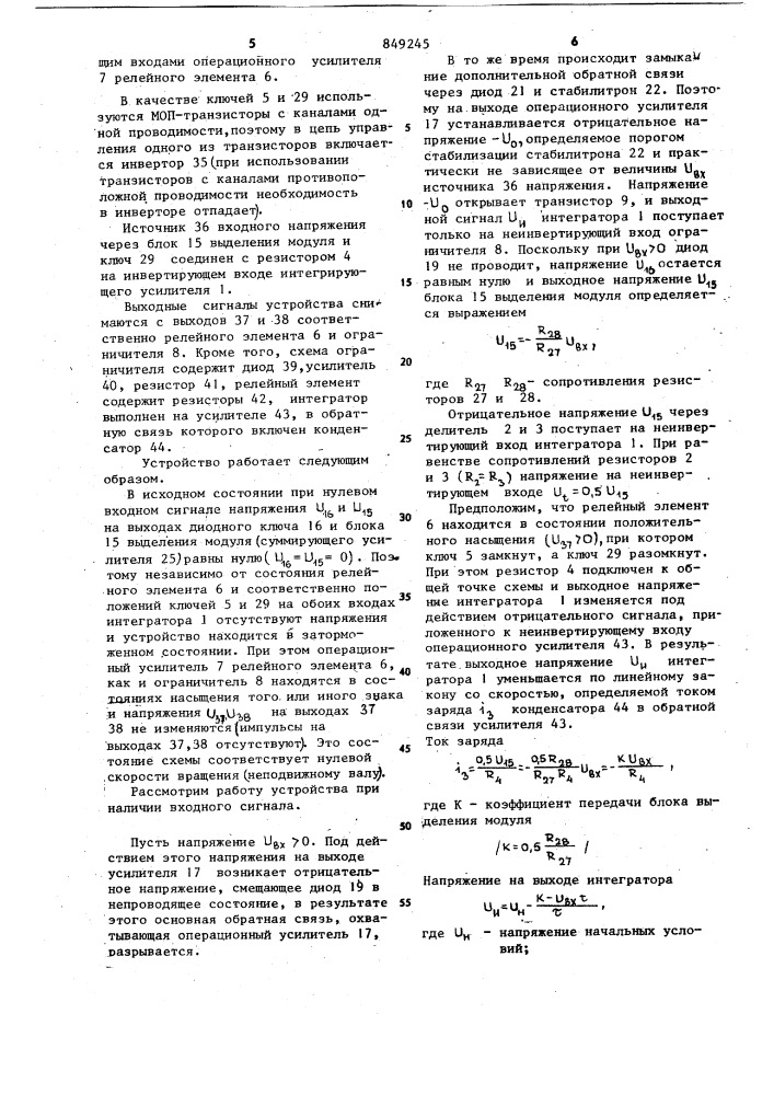 Устройство для моделированияимпульсного датчика частоты вращения (патент 849245)