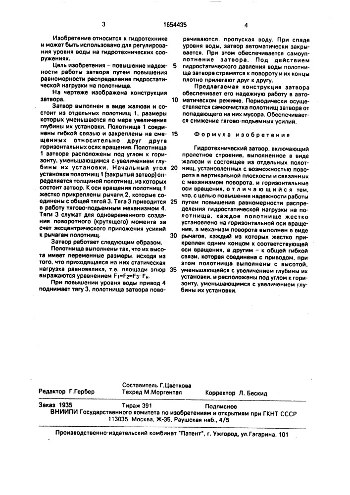 Гидротехнический затвор (патент 1654435)