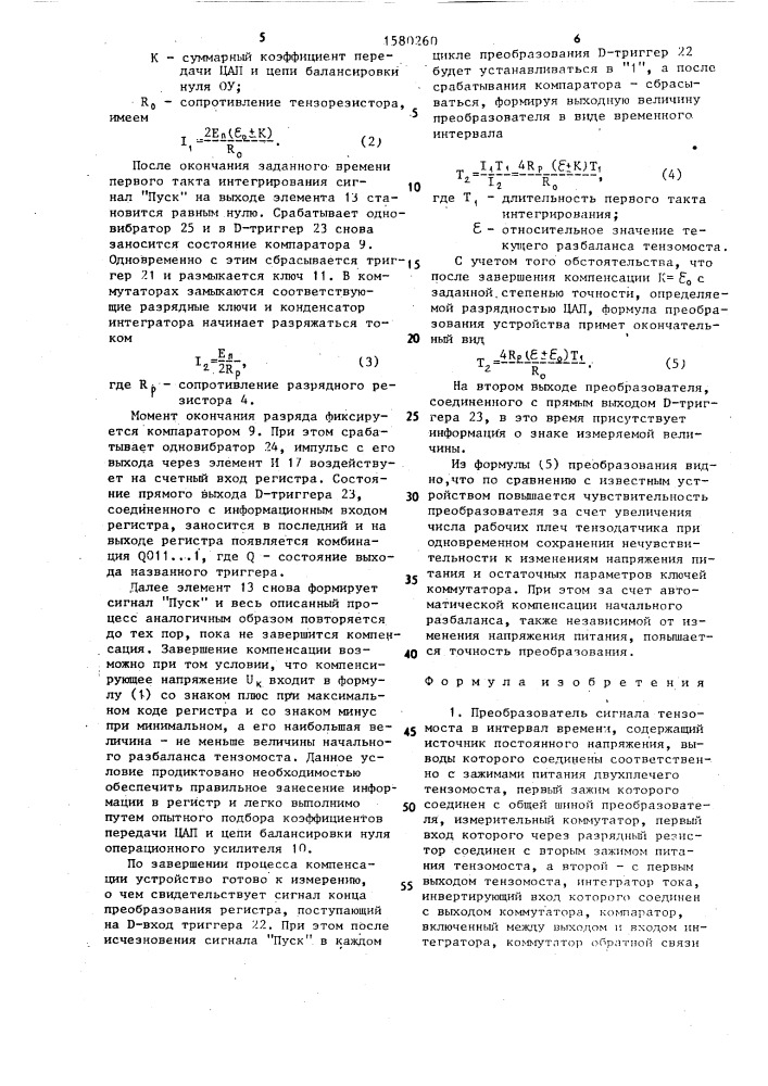 Преобразователь сигнала тензомоста в интервал времени (патент 1580260)