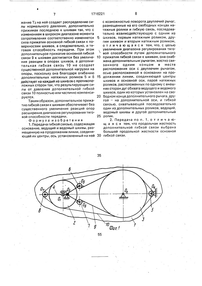 Передача гибкой связью (патент 1716221)