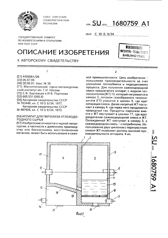 Аппарат для пиролиза углеводородного сырья (патент 1680759)