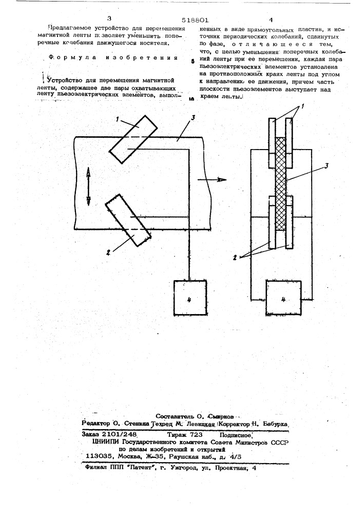 Устройство для перемещения магнитной ленты (патент 518801)