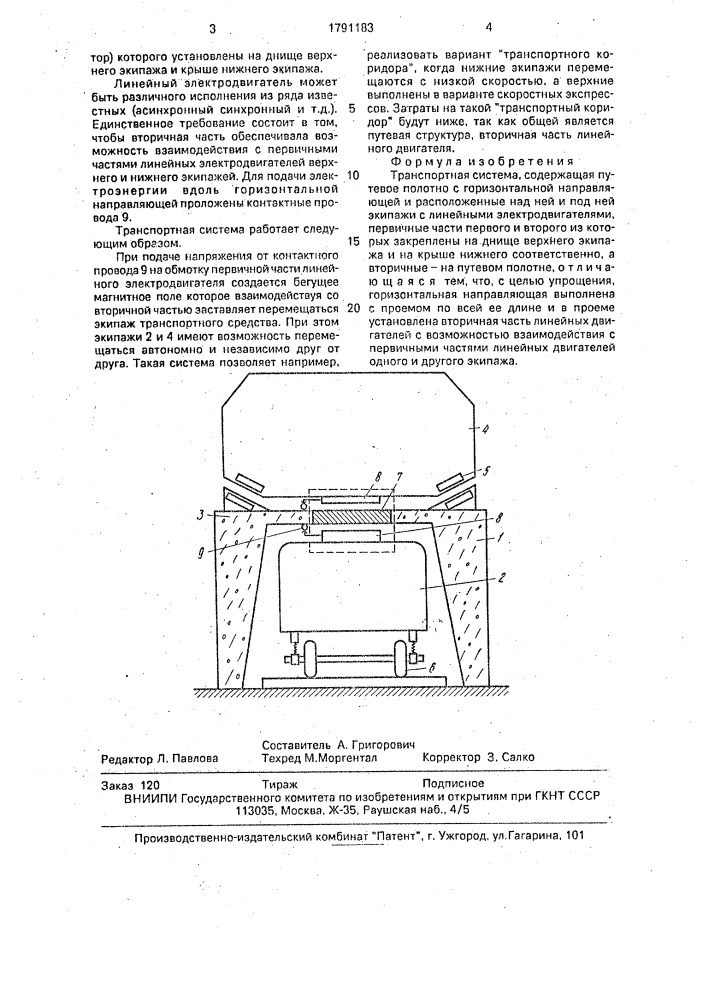 Транспортная система (патент 1791183)