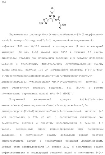 Производное пиримидина в качестве ингибитора pi3k и его применение (патент 2448109)