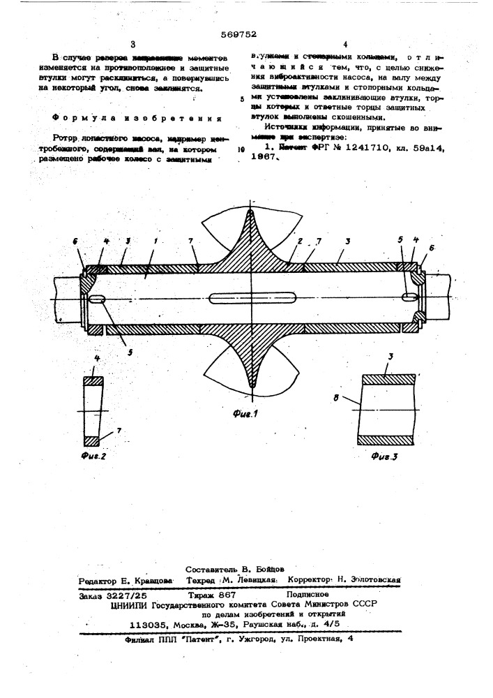 Ротор лопастного насоса (патент 569752)