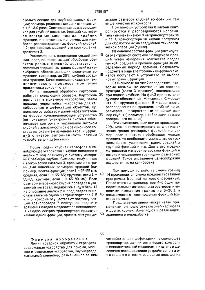 Линия товарной обработки картофеля (патент 1789187)