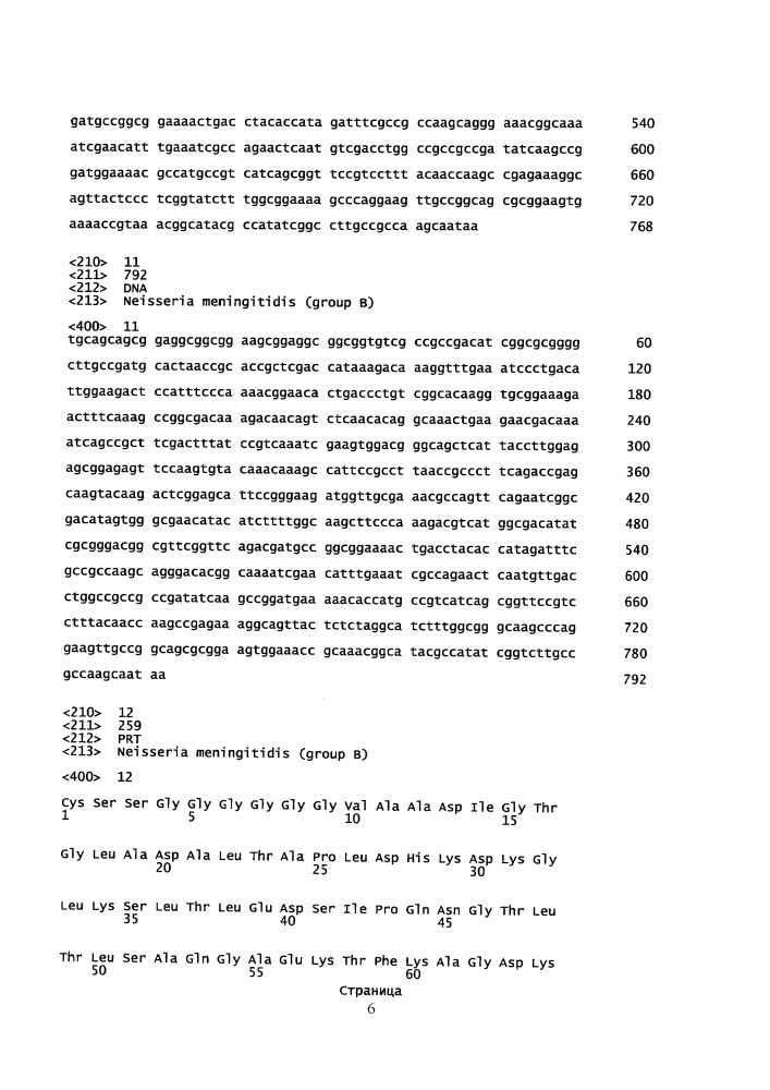 Композиции neisseria meningitidis и способы их применения (патент 2665841)