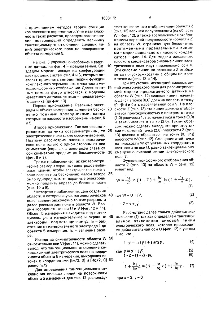 Датчик для измерения удельной емкости оксидированных разветвленных металлических поверхностей (патент 1688172)