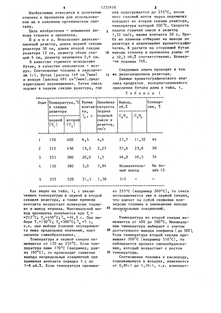 Способ получения этилена и пропилена (патент 1255616)