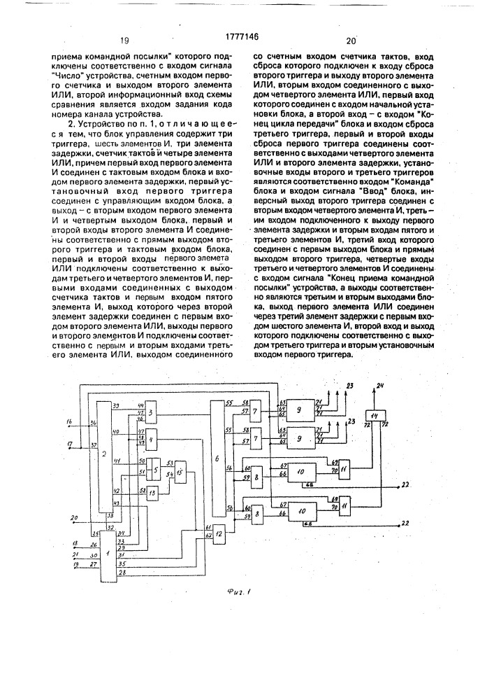 Многоканальное устройство для сопряжения абонентов с цвм (патент 1777146)