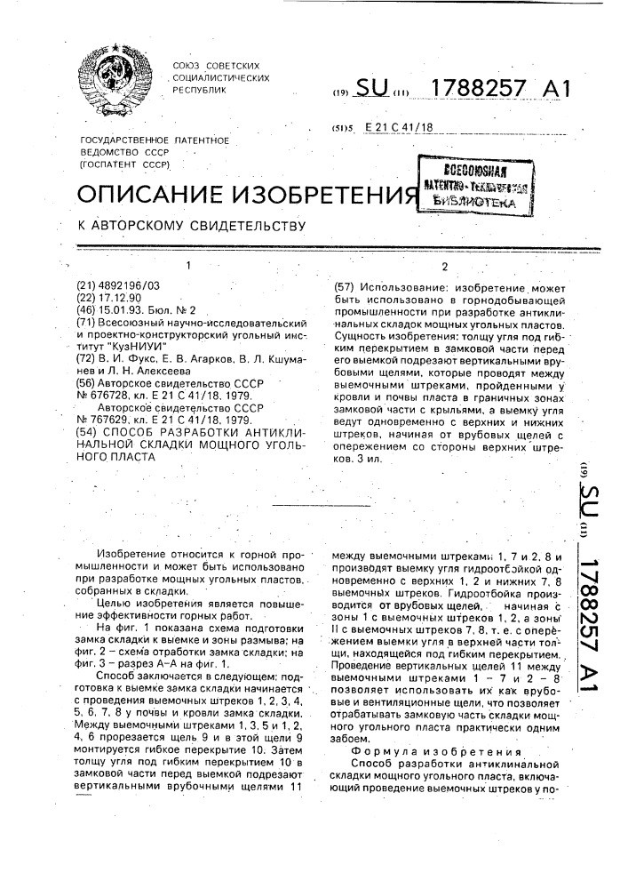 Способ разработки антиклинальной складки мощного угольного пласта (патент 1788257)