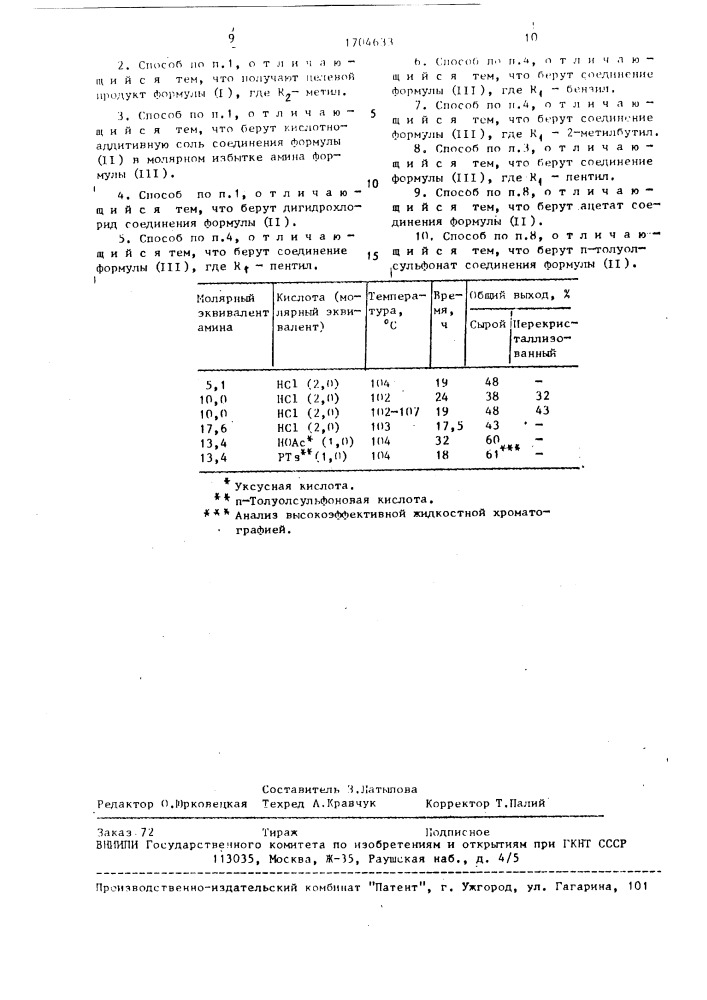 Способ получения 2-(1-замещенный 3-гуанидино)-4-(2-алкил-4- имидазолил)тиазолов (патент 1704633)