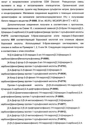 Пирроло[2, 3-в]пиридиновые производные в качестве ингибиторов протеинкиназ (патент 2418800)