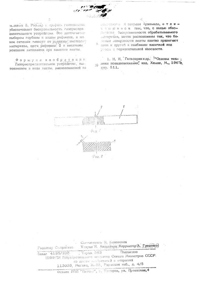 Газораспределительное устройство (патент 520120)