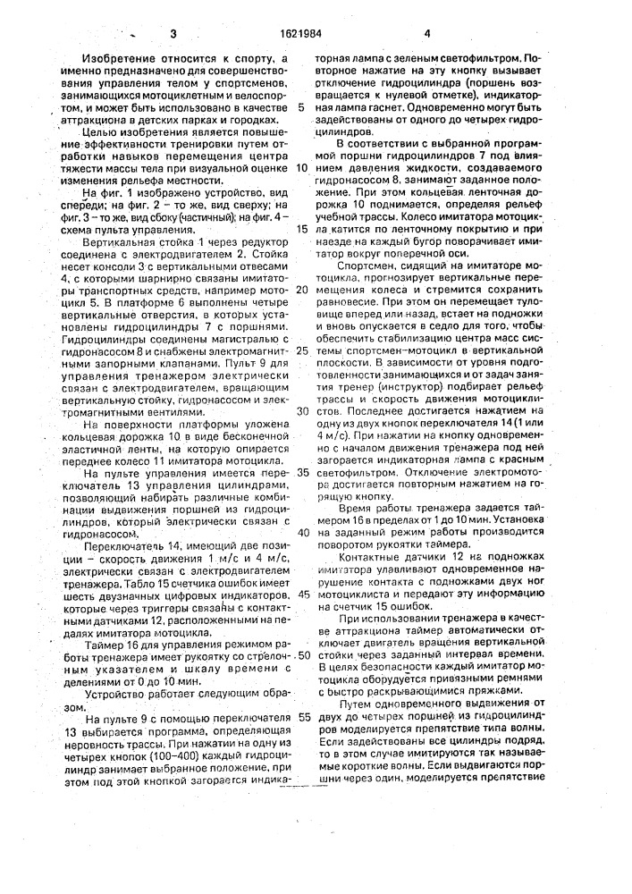 Устройство для тренировки веломотокроссменов (патент 1621984)