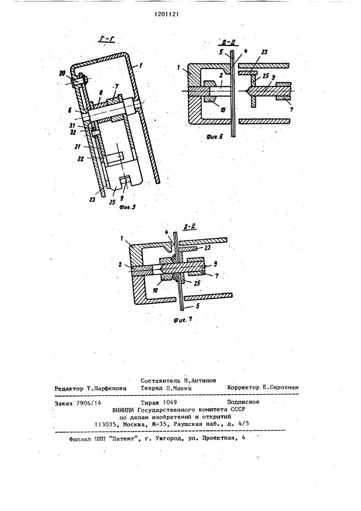 Ручной инструмент для соединения листовых деталей (патент 1201121)