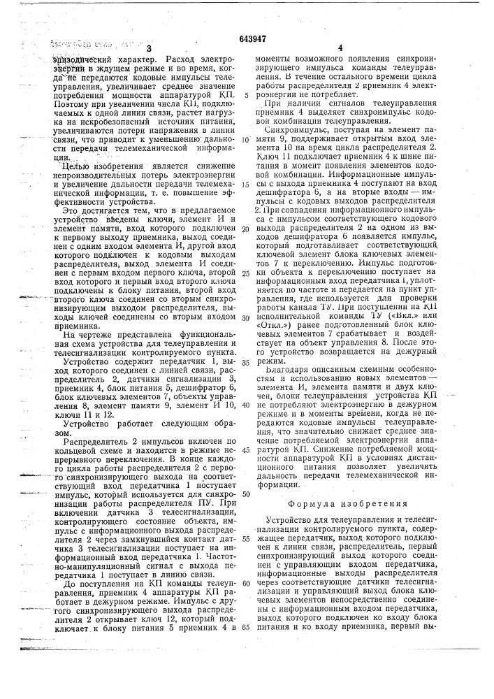 Устройство для телеуправления и телесигнализации контролируемого пункта (патент 643947)