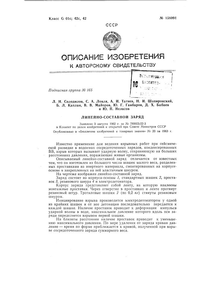 Патент ссср  158091 (патент 158091)