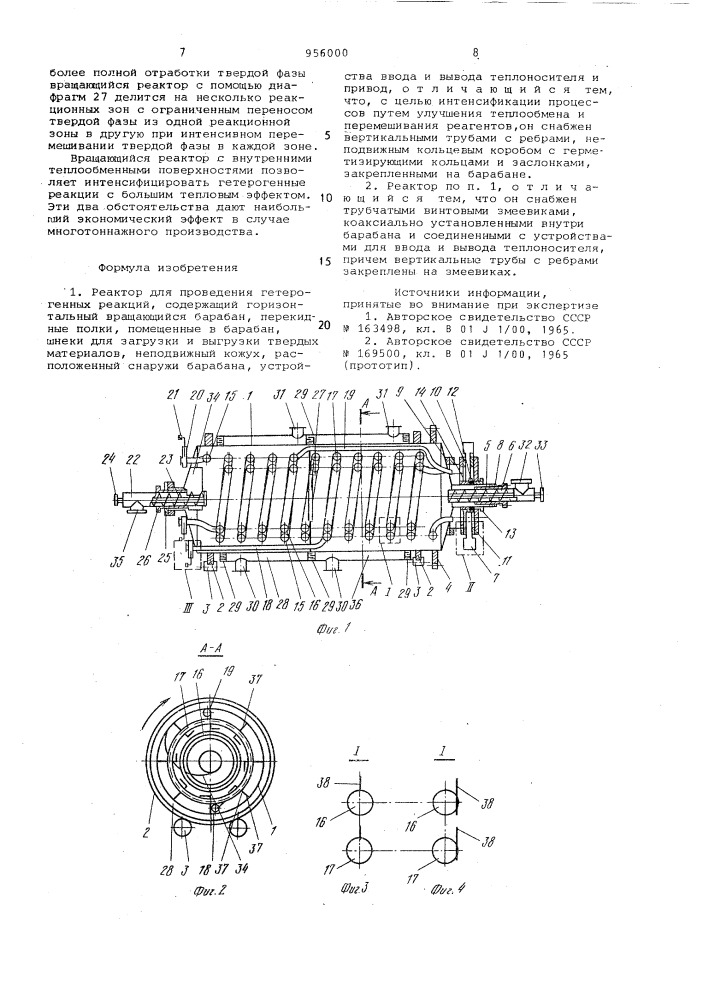 Реактор (патент 956000)
