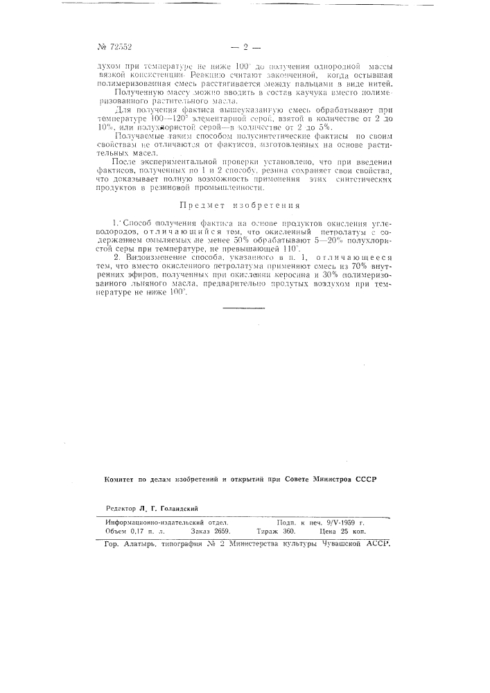 Способ получения фактиса на основе продуктов окисления углеводородов (патент 72552)