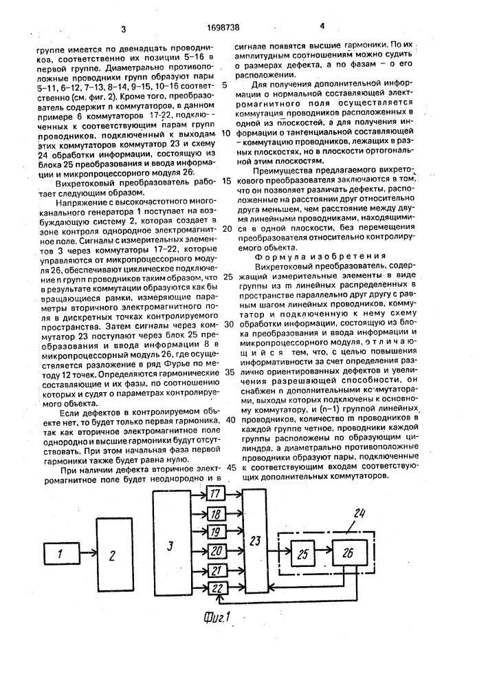 Вихретоковый преобразователь (патент 1698738)