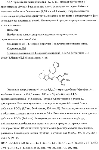 Новые замещенные производные тиофенпиримидинона в качестве ингибиторов 17 -гидроксистероид-дегидрогеназы (патент 2409581)