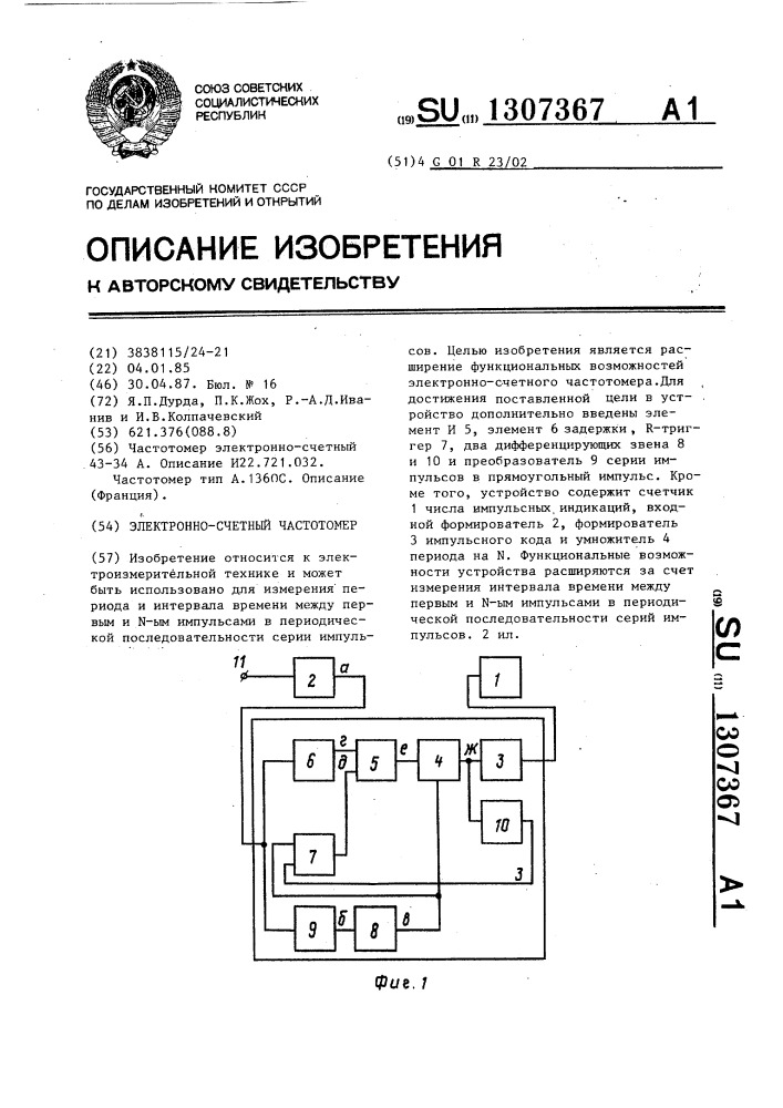 Электронно-счетный частотомер (патент 1307367)