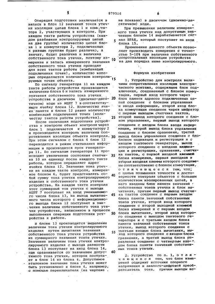 Устройство для контроля величины сопротивления изоляции электрического монтажа (патент 879516)