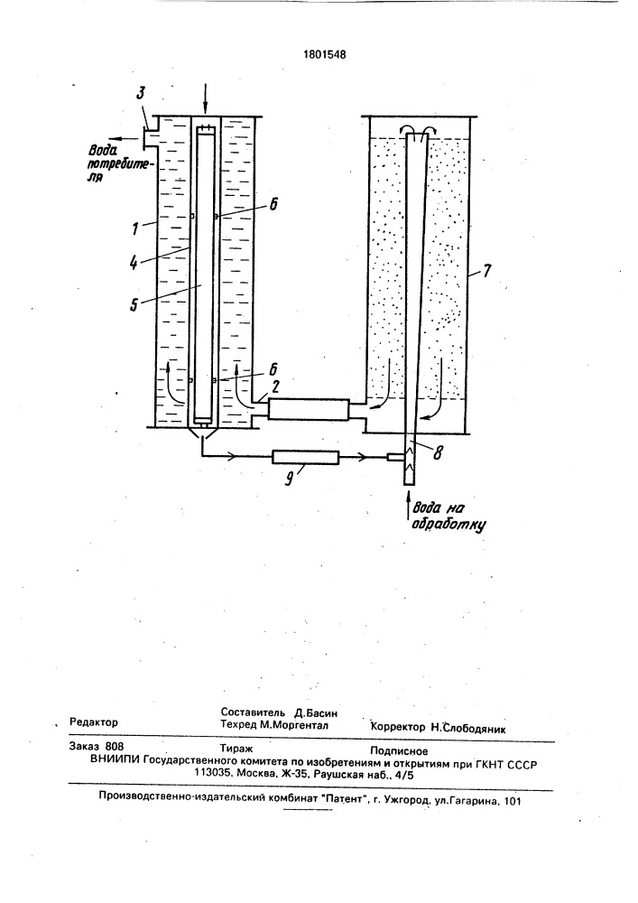 Устройство для обработки воды (патент 1801548)