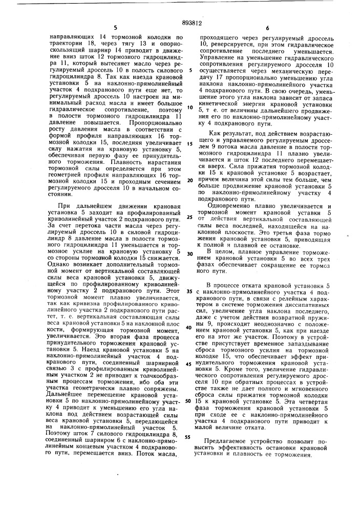 Тупиковое устройство для остановки крановой установки (патент 893812)